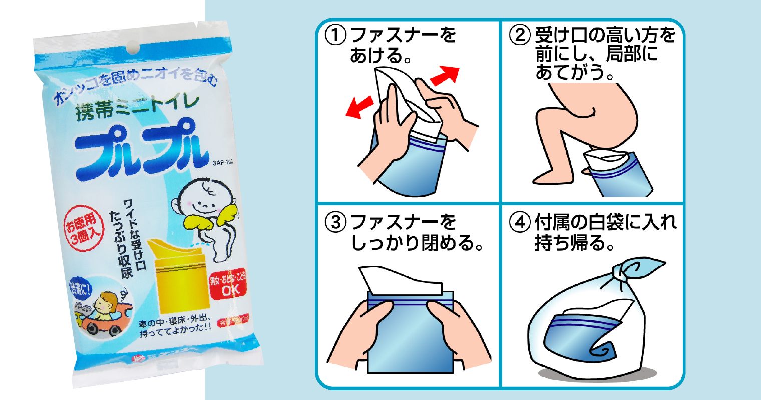 携帯ミニトイレプルプル