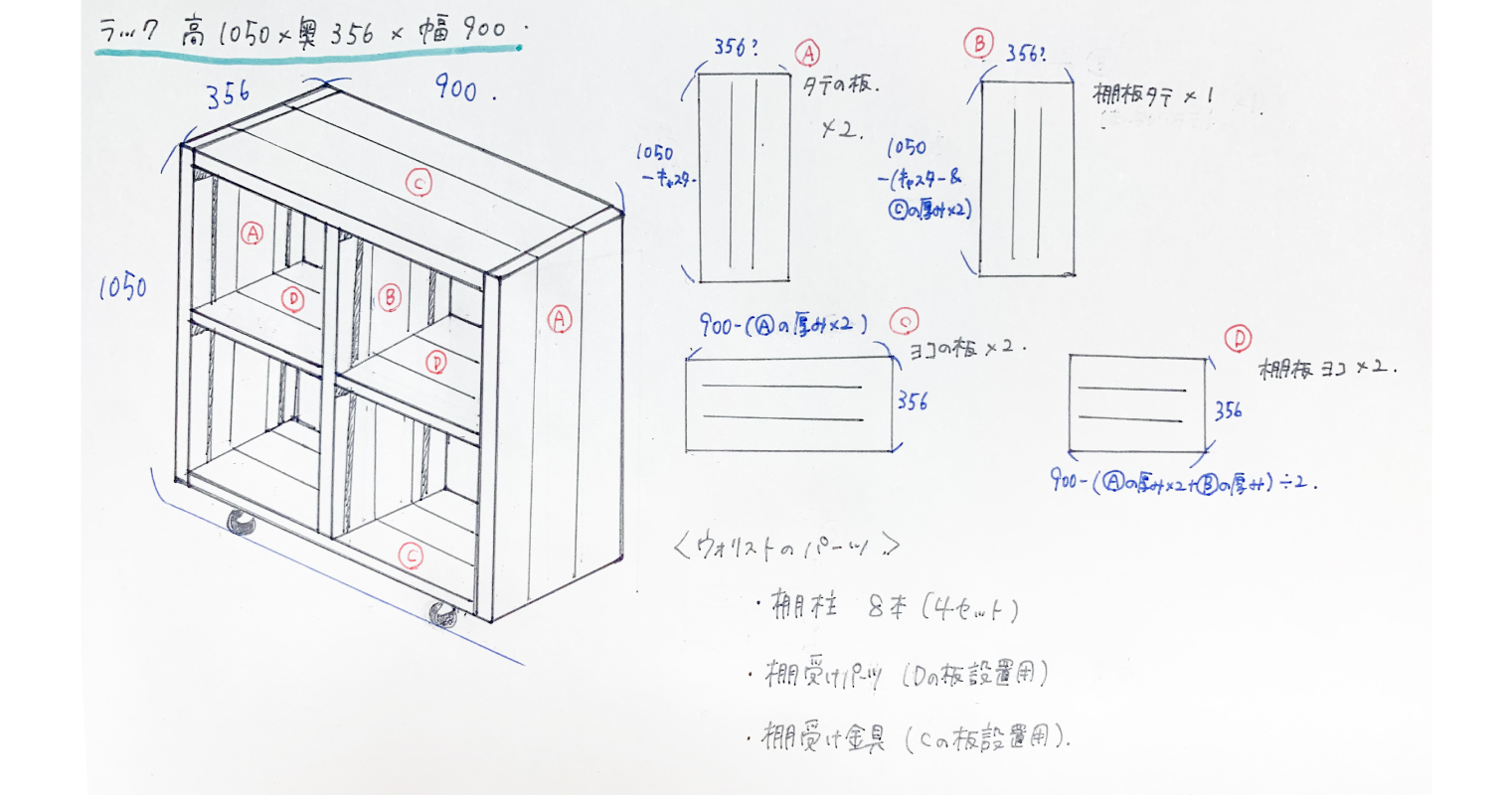 新井さんと西岡さんの設計図