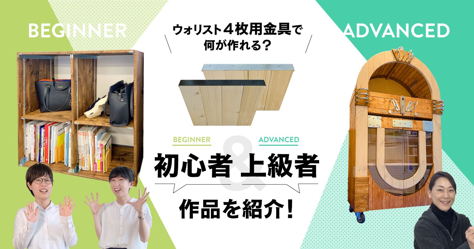 ウォリスト4枚用金具で何が作れる?初心者&上級者の作品を紹介!