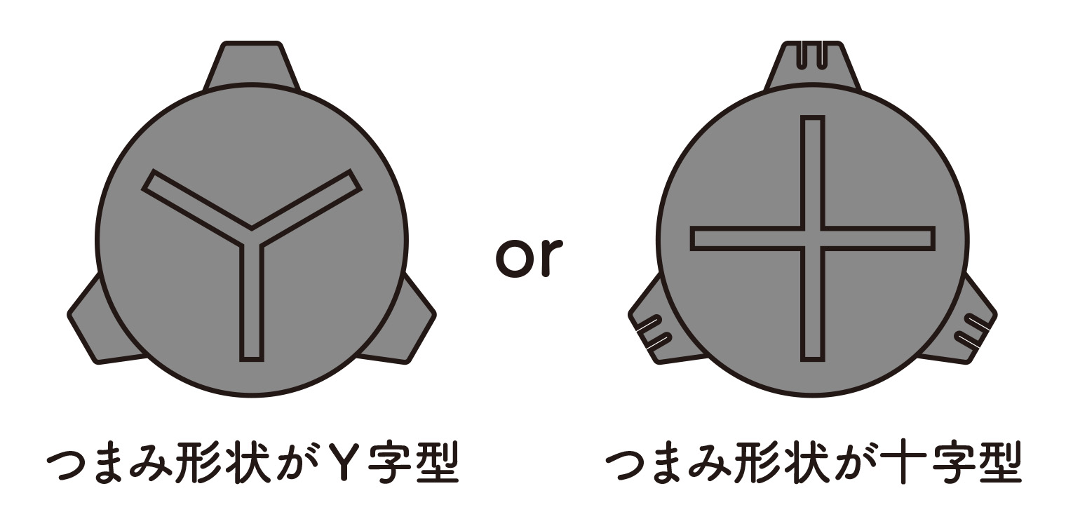 『抗菌防臭ワン』が使えるタイプは、Y字型と十字型