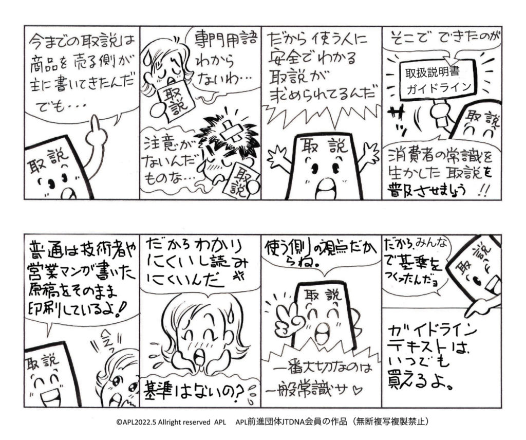 一般社団法人PL対策推進協議会制作のマンガ