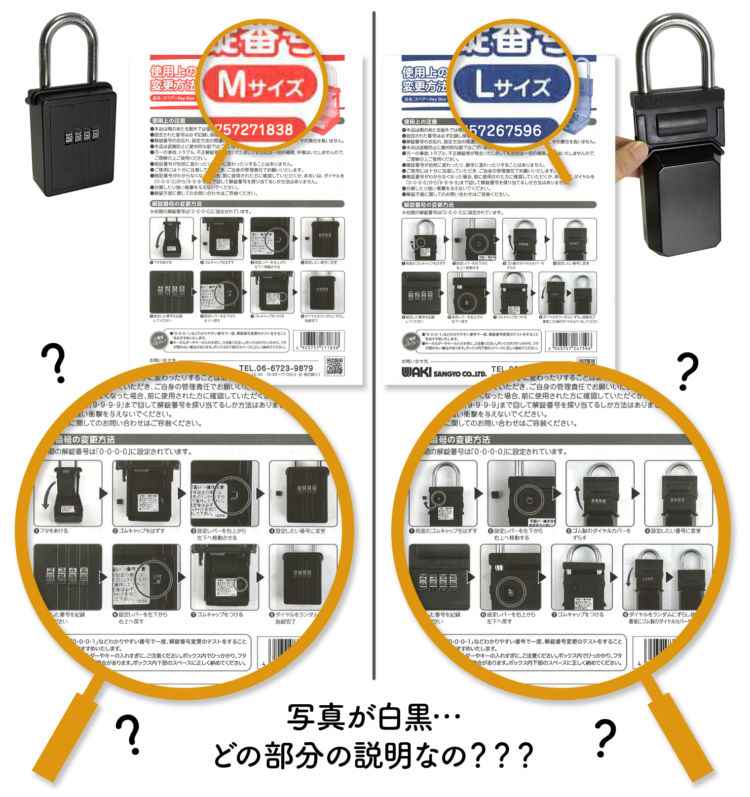 2010年の取扱説明書の上には一応Lサイズ、Mサイズという記載はあるものの、写真が白黒なので、お客様は自分が購入したものと違うというのがわかりにくかった