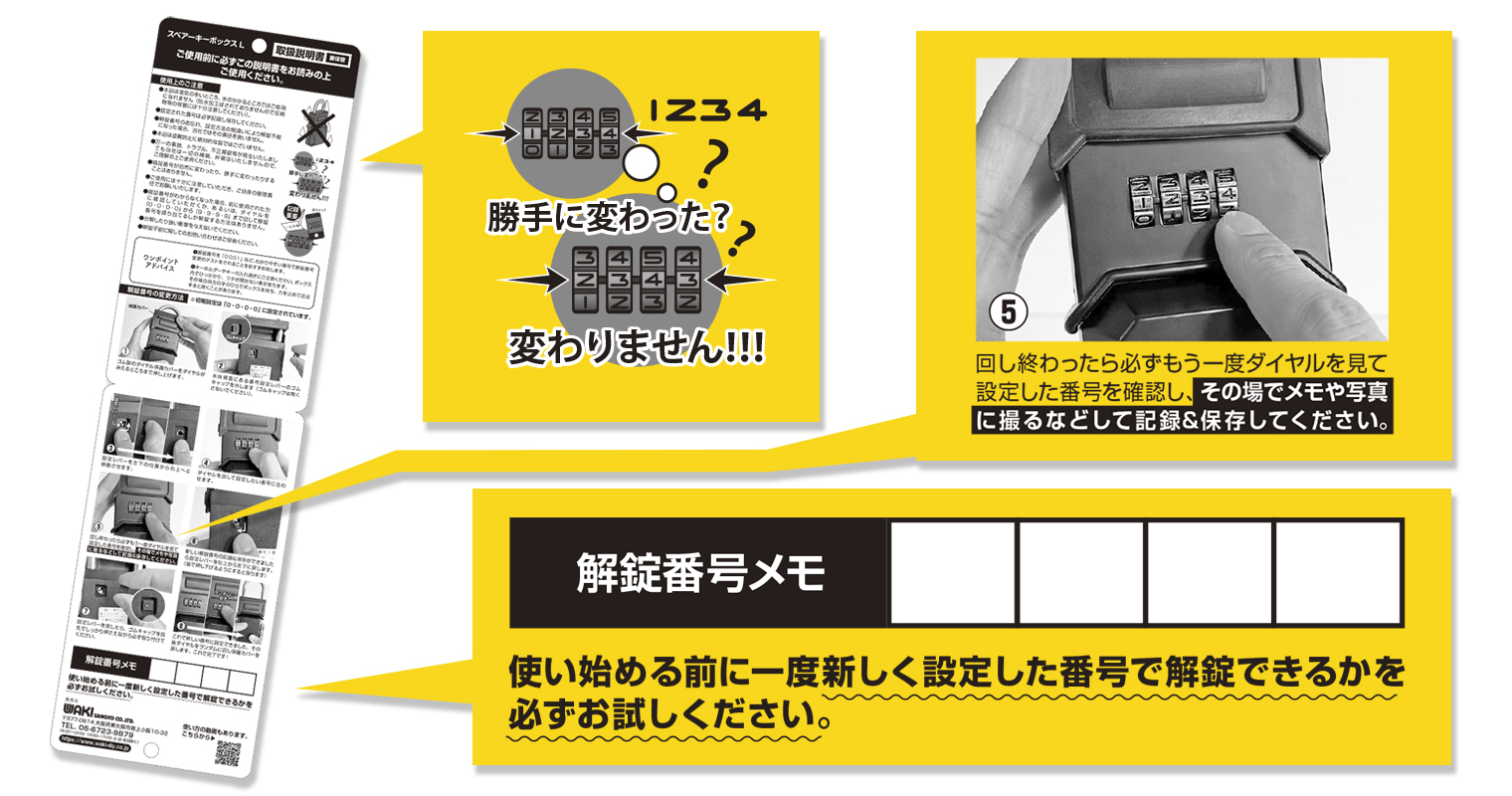 使用上のご注意の中に「暗証番号が自然に変わったり、勝手に変わったりすることはありません」と記載しました。そのうえで「解錠番号（暗証番号）の変更」は写真を入れて、詳しく記載しました。暗証番号を忘れてしまうという人為的ミスも起こりやすいので、「必ず記録＆保存」や、「解錠番号メモの記載場所」なども入れてみました。