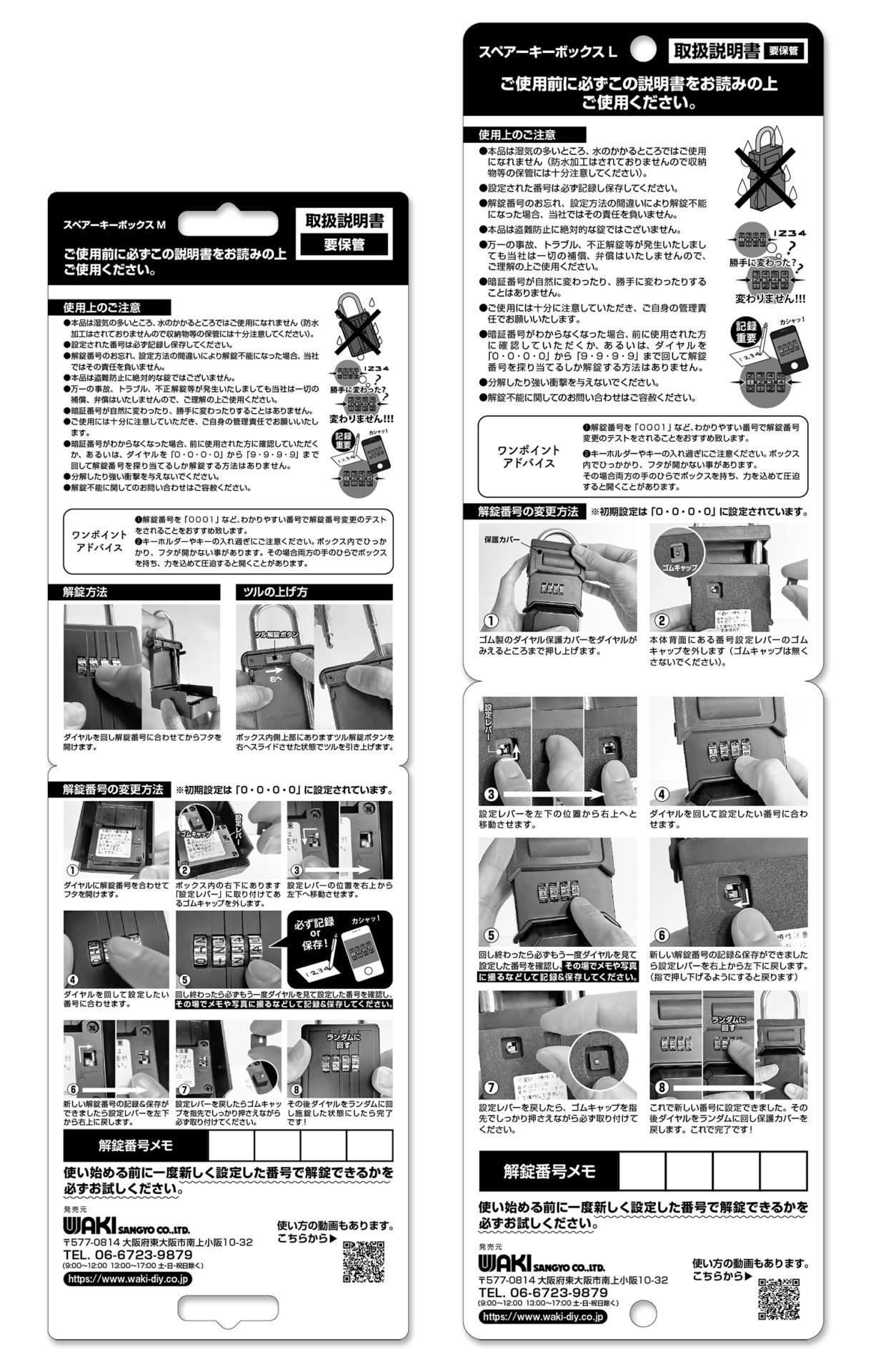 2022年改良時の新パッケージ内側に記載した取扱説明書