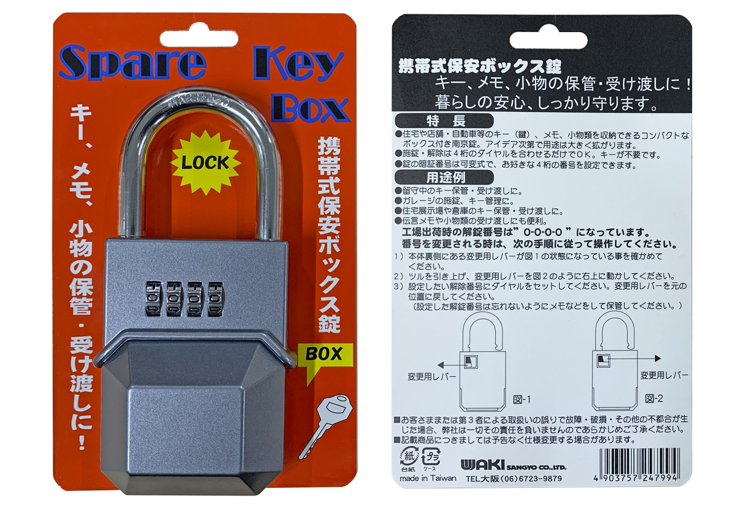 発売当時の和気産業のキーボックスのパッケージは、簡単な使い方が書いてあるだけのシンプルなものでした