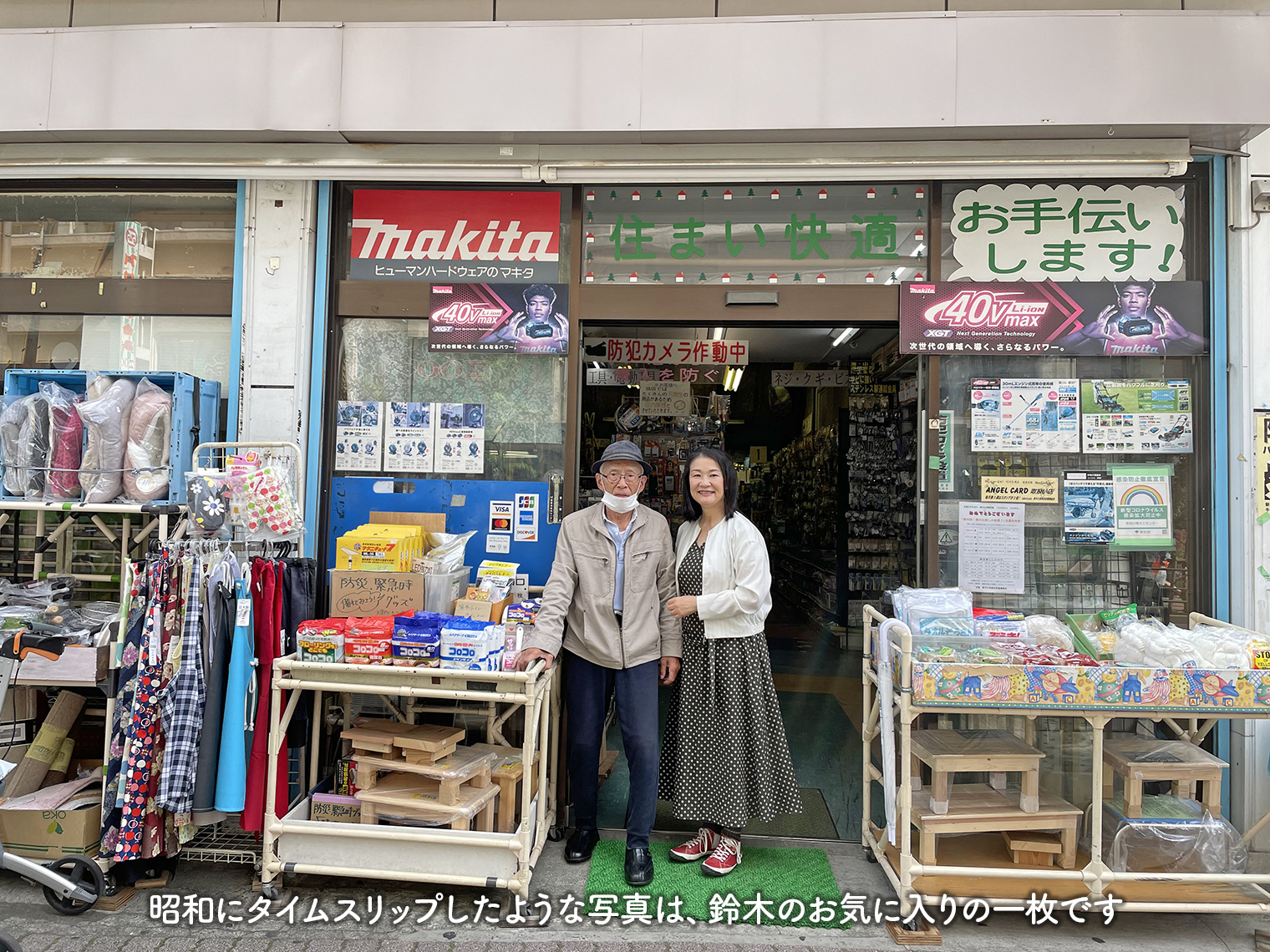 新宿日曜大工センターの太田会長と鈴木編集長。「昭和にタイムスリップしたような写真は、鈴木のお気に入りの一枚です」