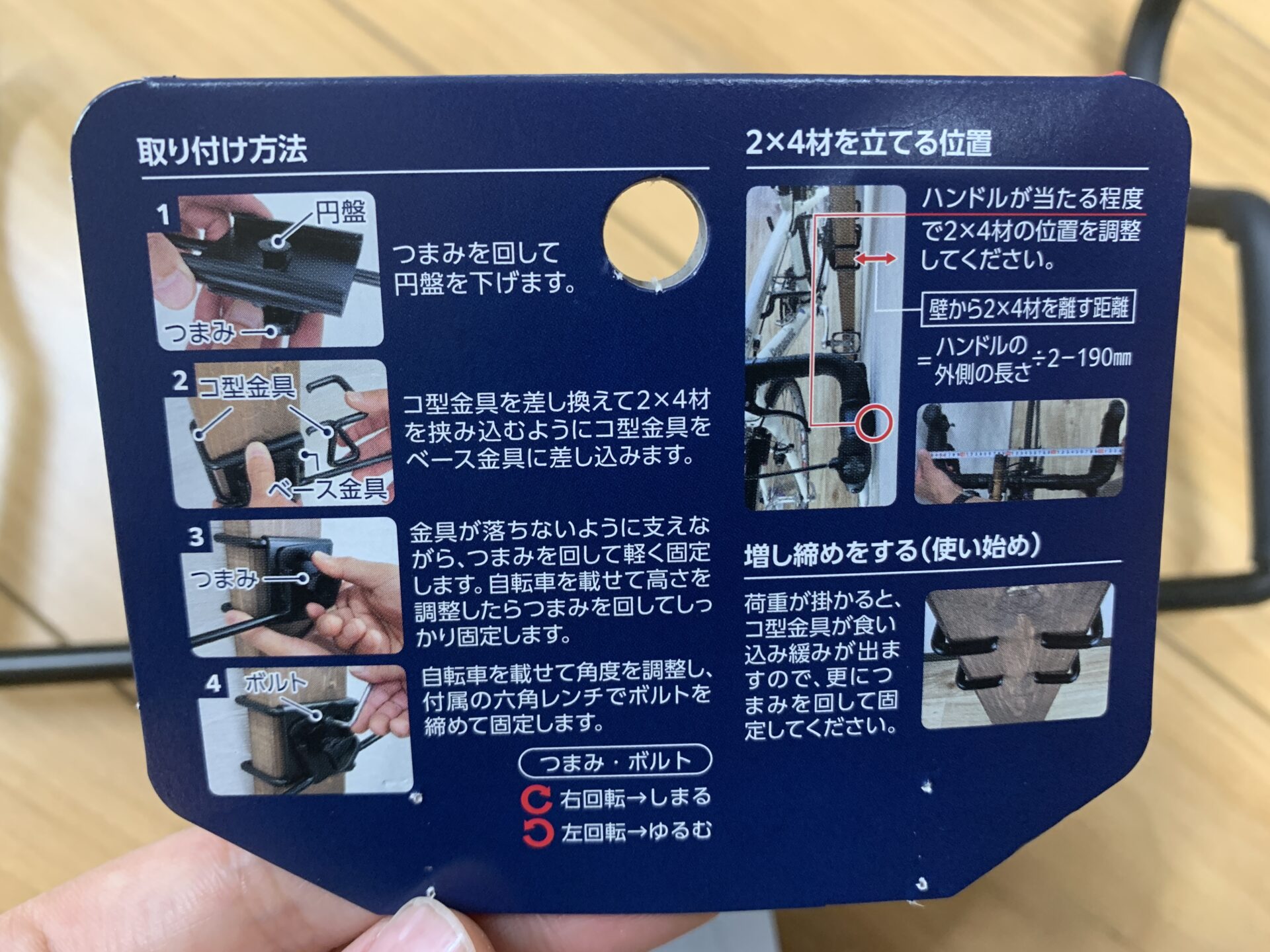 パッケージ裏面
ハンドルが当たる程度で2×4材を調整してください