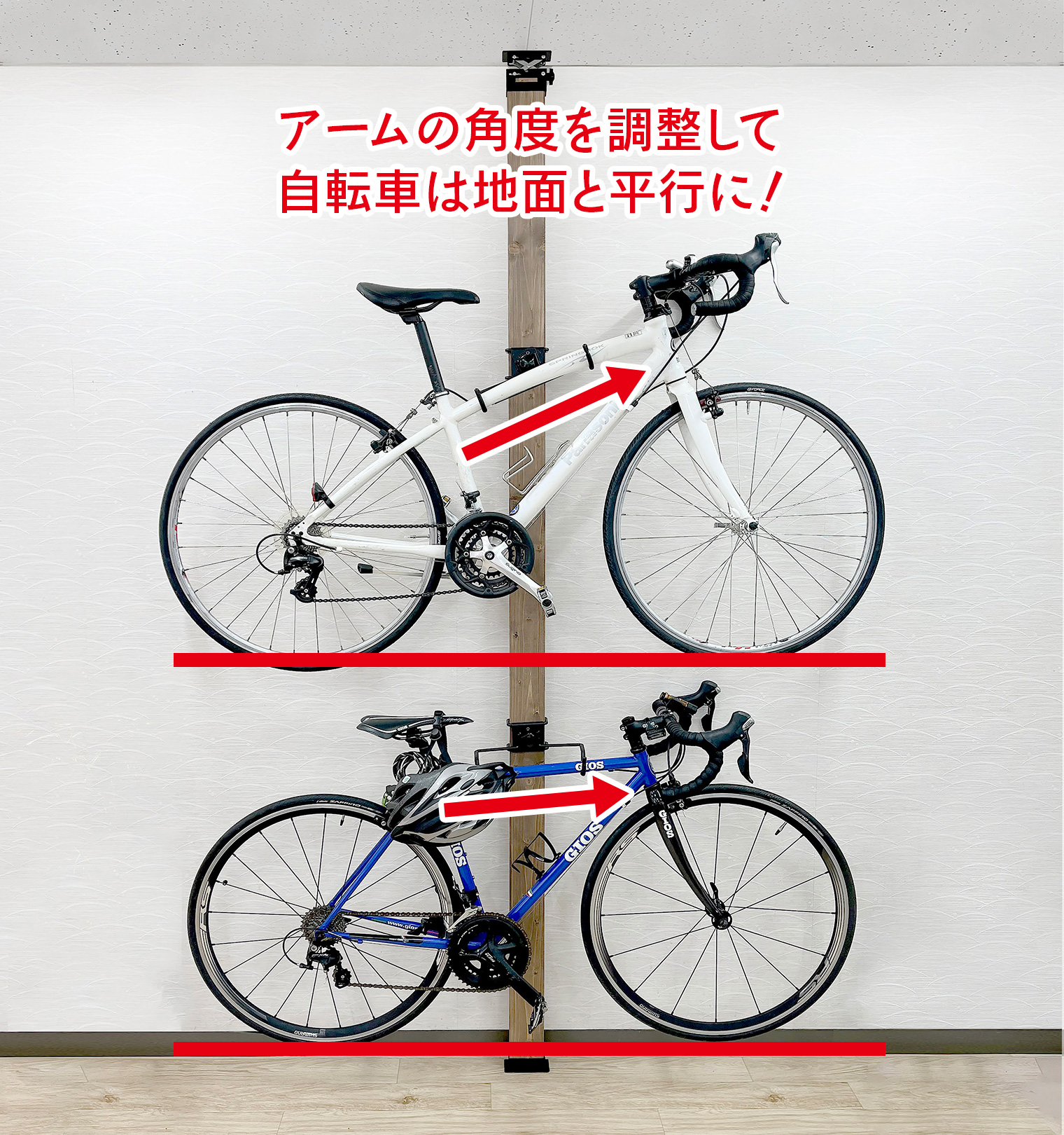 アームの角度を調整することで、トップチューブの角度が違う自転車も平行に並べられます