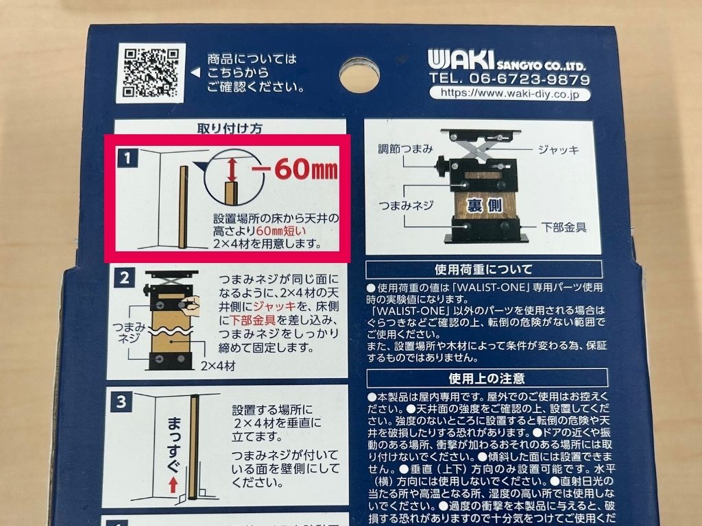 天井高から-60mmとかいてあるパッケージ