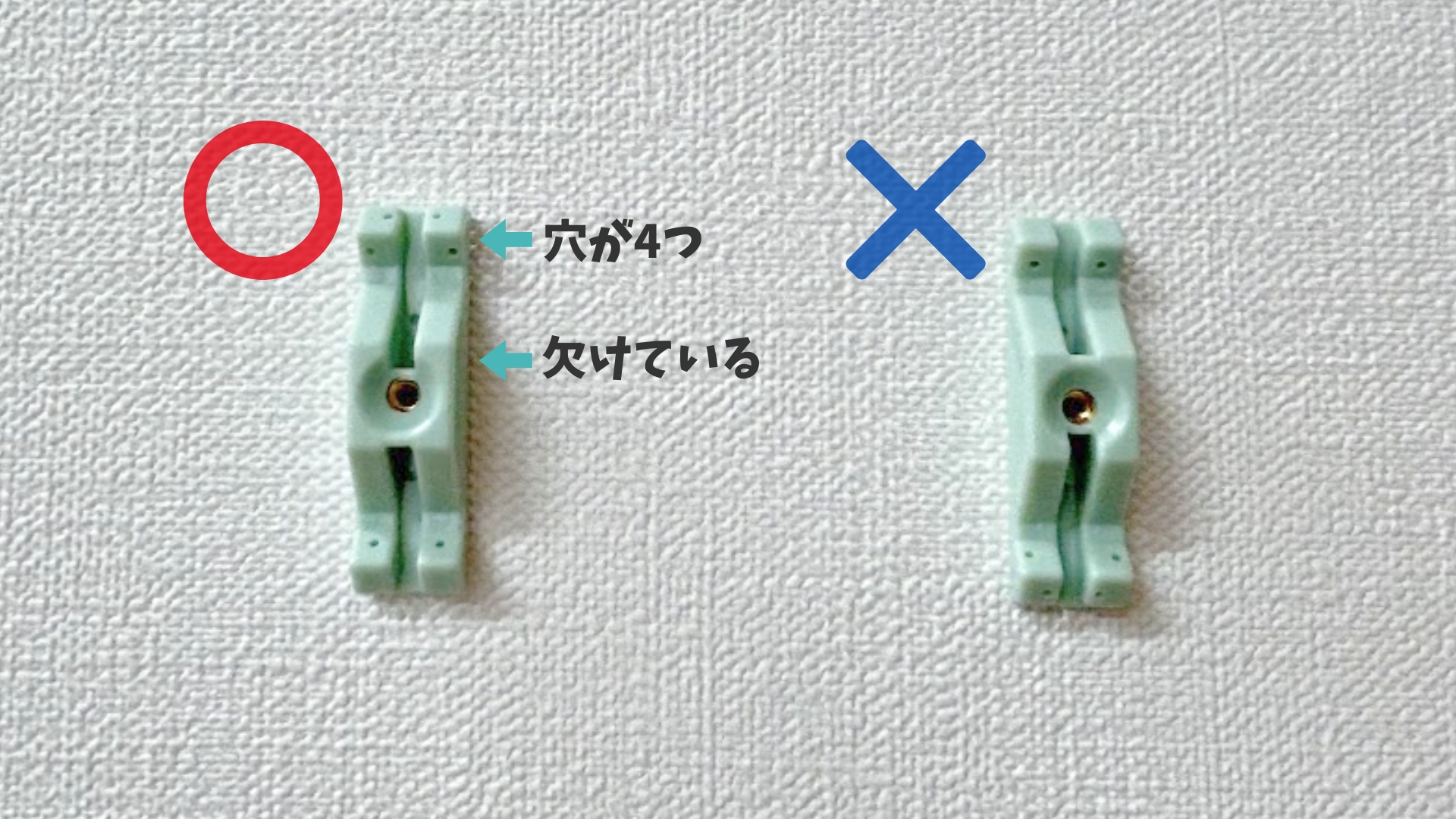 ピン止め金具の上下