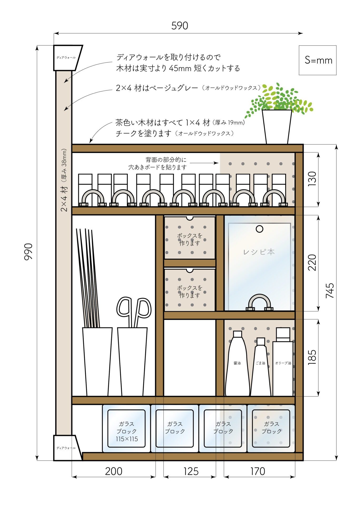 つむゴさんキッチンラック設計図