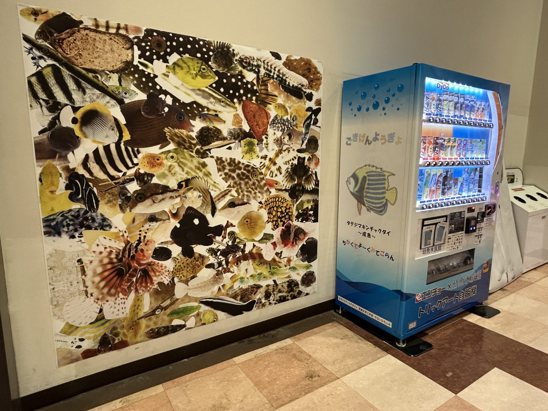 幼魚水族館パネル展