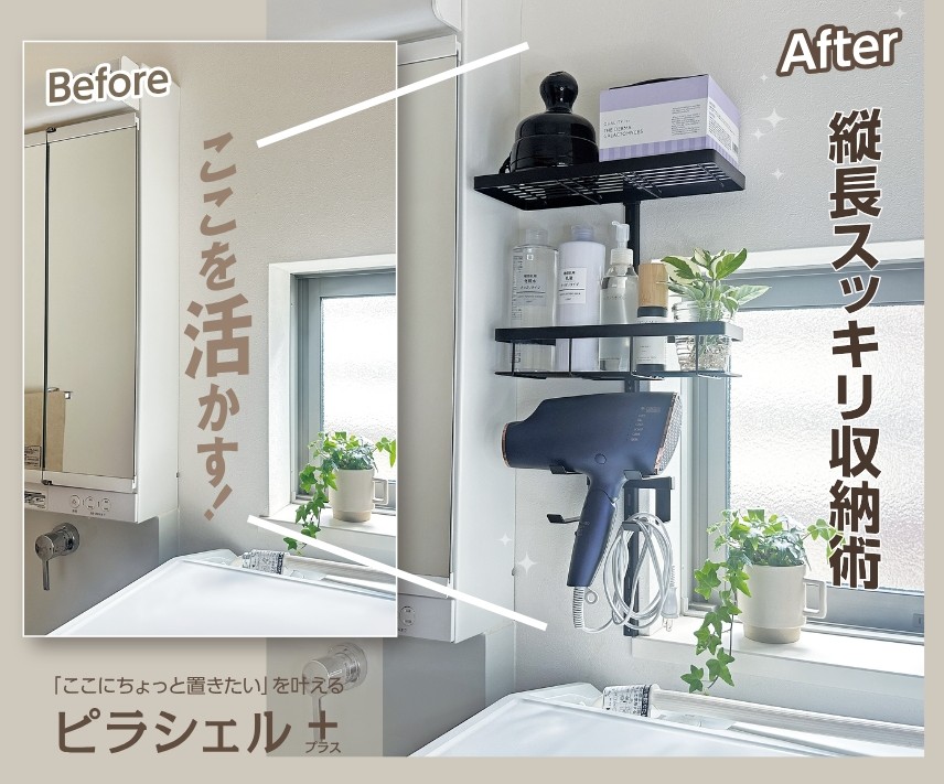 ピラシェルプラス洗面所の使用シーン