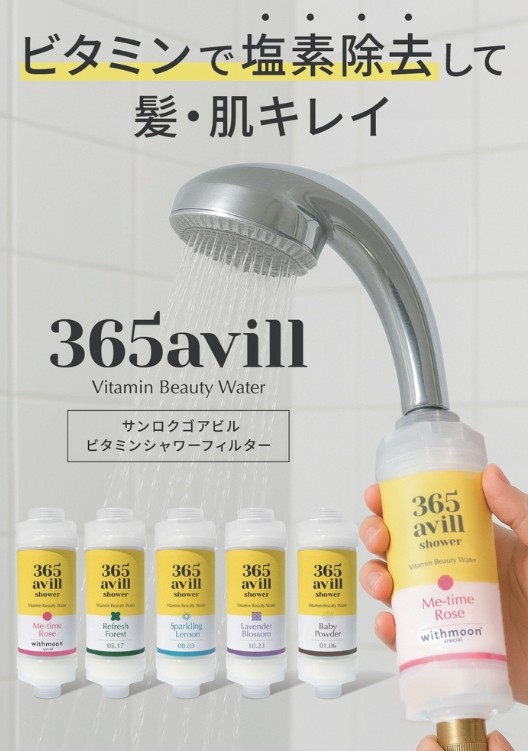ビタミンで塩素除去して髪・肌キレイ