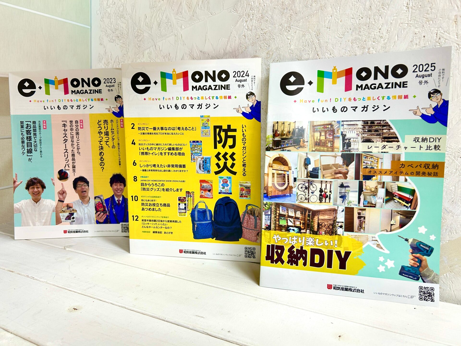 いいものマガジン紙面版