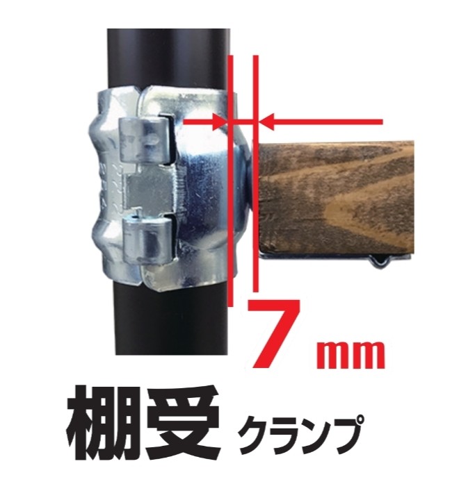 棚受クランプ(7mm)