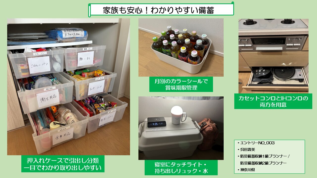 大賞受賞者「呉田清美さん」の備蓄収納