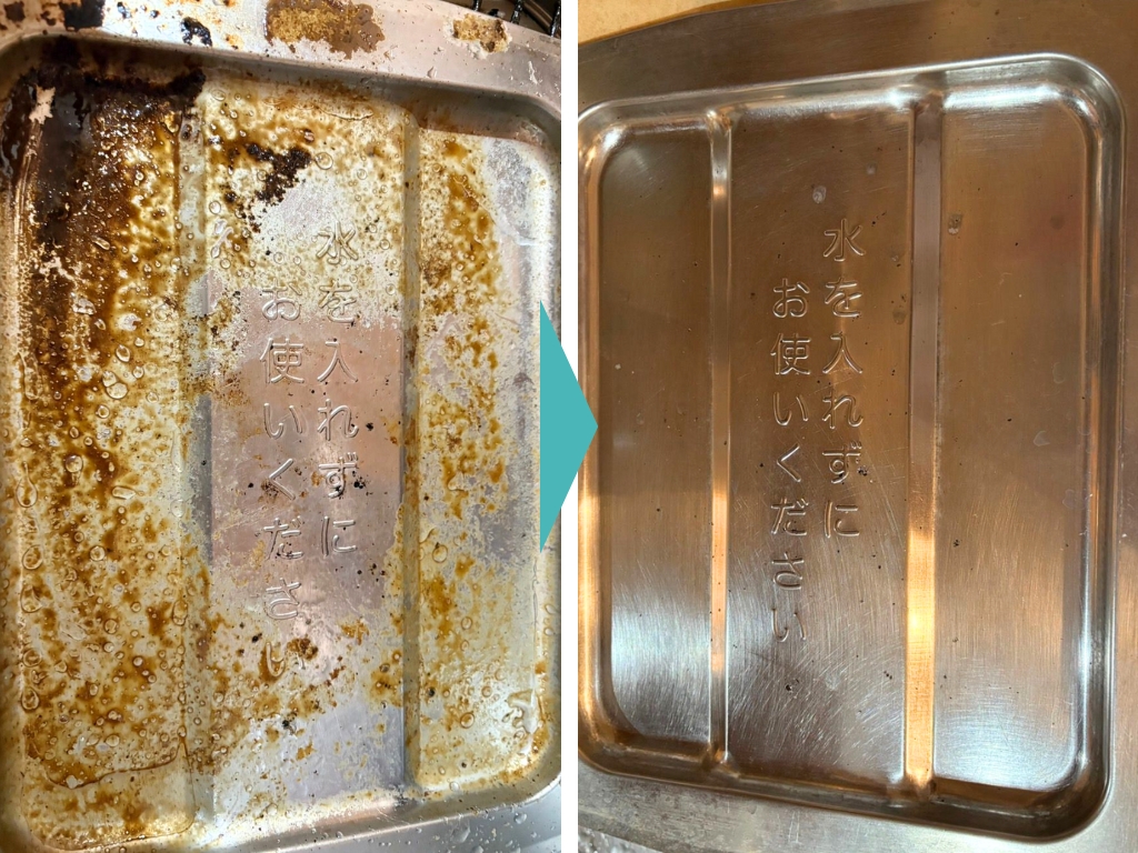 グリル汚れビフォーアフター