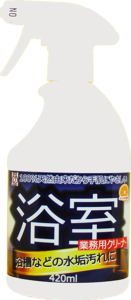 あっ! とクリーンプロ 業務用クリーナー(浴室)