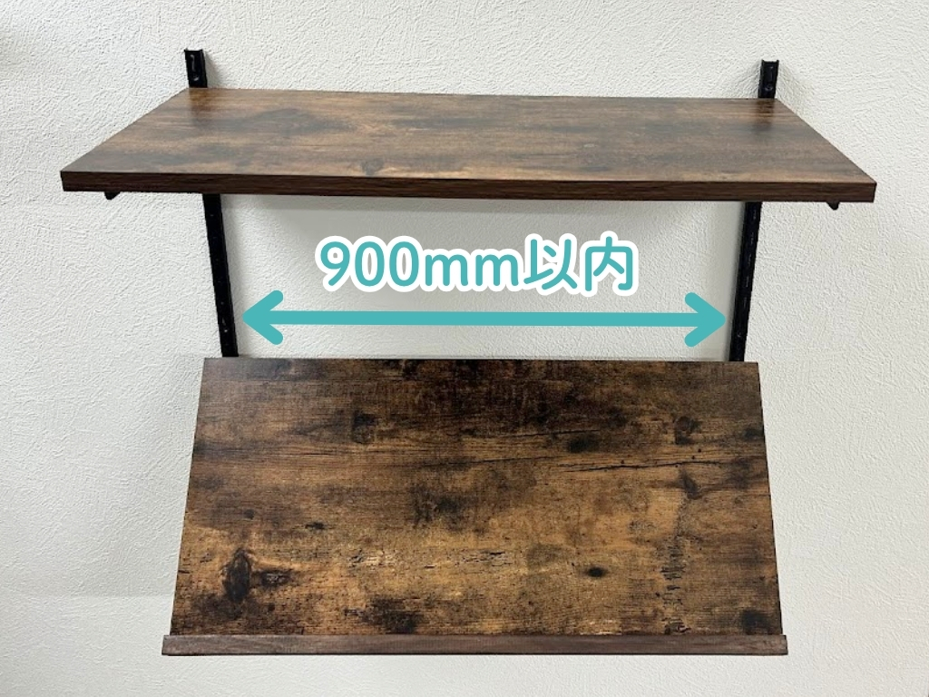 ピラシェル棚柱の間隔は900mm以内