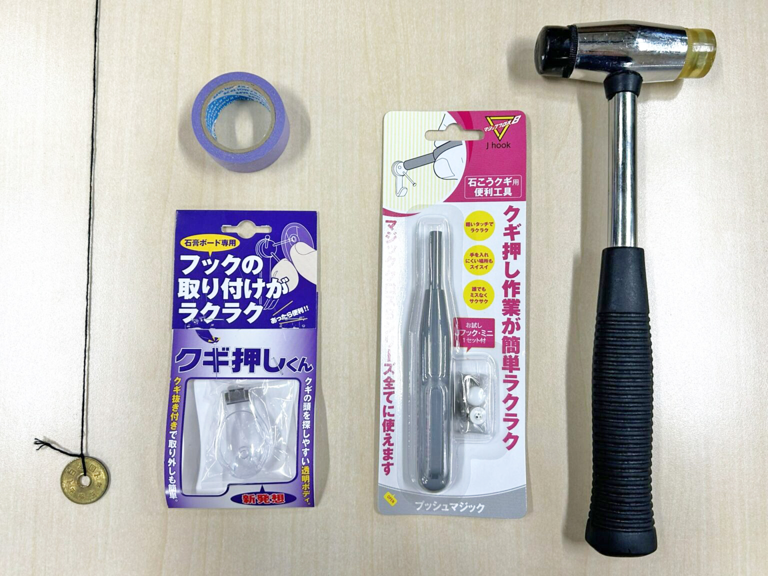 あると便利な道具を並べた画像