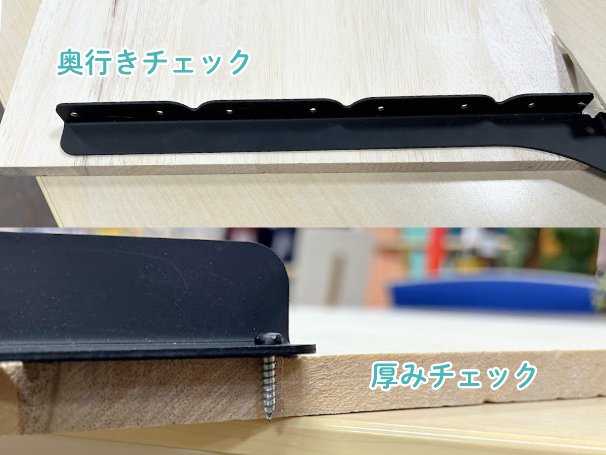 木材の奥行きと厚みを金具やビスをあてて確認している画像